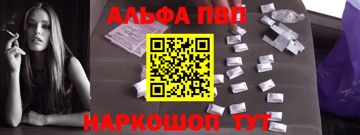 А ПВП VHQ Ишим