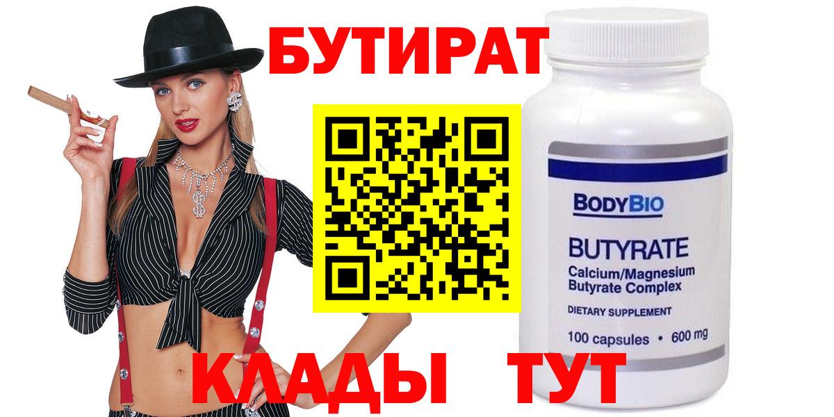 Ишим  БУТИРАТ бутик  Вход с VPN 
