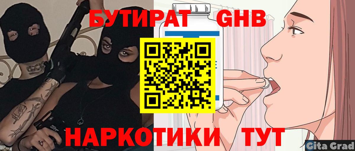 БУТИРАТ Butirat Ишим