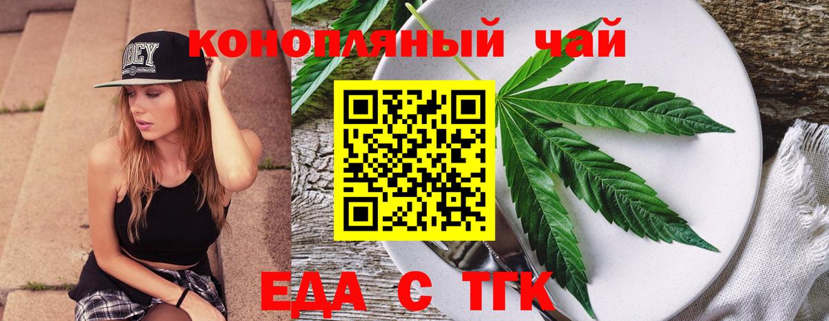 Ишим  Еда ТГК конопля  Вход с VPN 