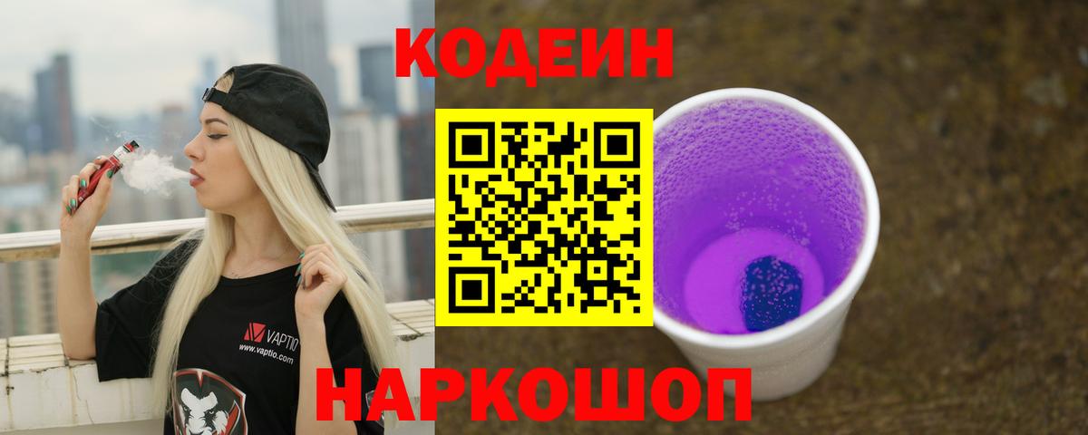 Ишим  Кодеин напиток Lean (лин)  Кодеин Purple Drank  Вход с VPN 