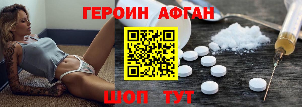 Героин белый Ишим