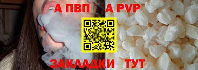 альфа пвп Бийск