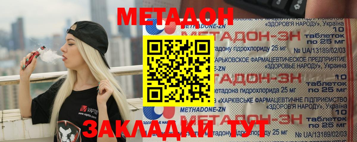 Метадон мёд  Метадон methadone  Вход с VPN  Ишим 
