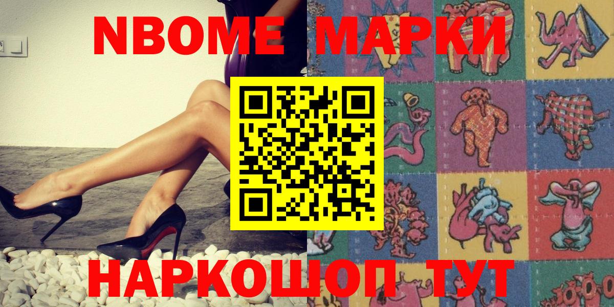 Марки 25I-NBOMe  Марки NBOMe 1500мкг  Вход с VPN  Марки NBOMe 1500мкг  Ишим 
